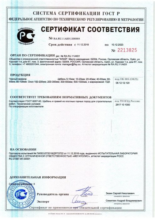 Сертификат на черный мрамор в Электростали 