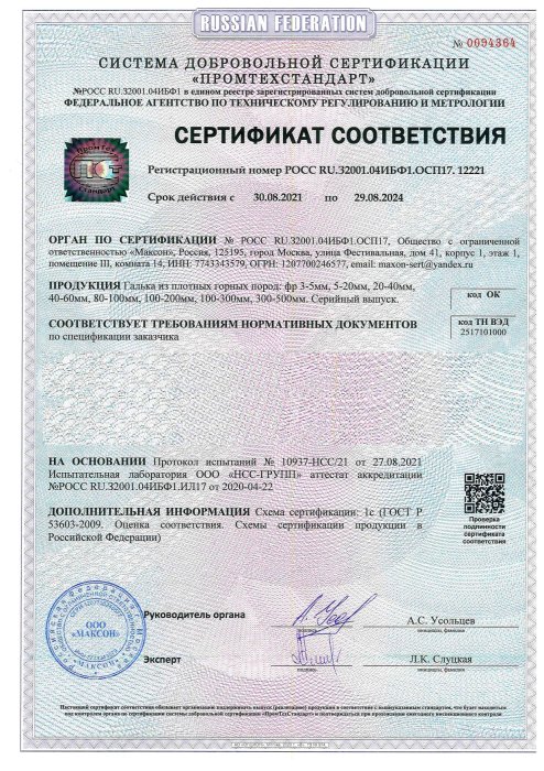 Сертификат соответствия на гальку, бут, булыгу в Электростали 